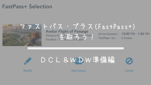Dcl Wdw準備 ファストパス プラス Fastpass を取ろう 共働きくま夫婦のブログ