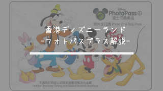 香港ディズニー 直営ホテル３つとも遊びに行ってきました イースターの旅３日目 共働きくま夫婦のブログ