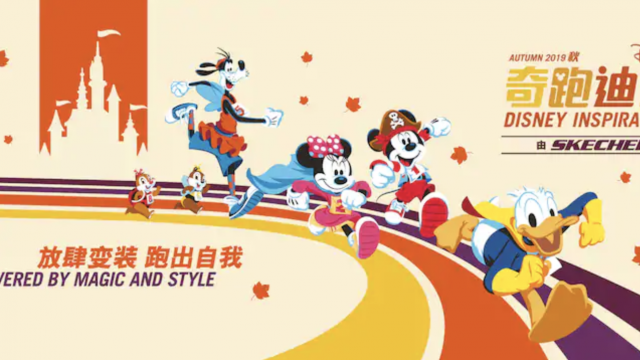 19年秋に上海ディズニーランドでもディズニーマラソン開催 19 Autumn Disney Inspiration Run 共働きくま夫婦のブログ