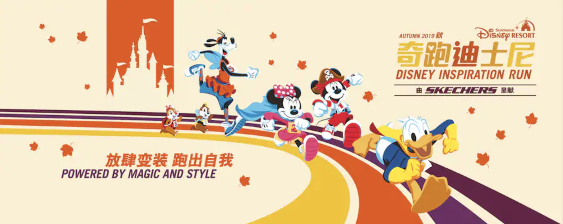 19年秋に上海ディズニーランドでもディズニーマラソン開催 19 Autumn Disney Inspiration Run 共働きくま夫婦のブログ