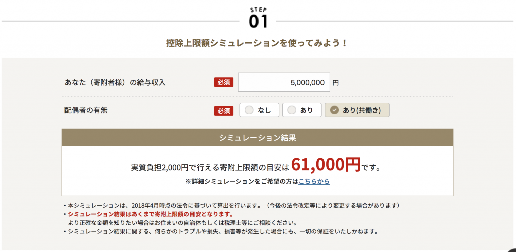 共働き夫婦はそれぞれでふるさと納税を申請可能！限度額を調べて返礼品をもらおう！｜共働きくま夫婦のブログ
