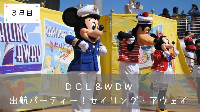 Dcl Wdw 旅行記目次 19年5月 共働きくま夫婦のブログ