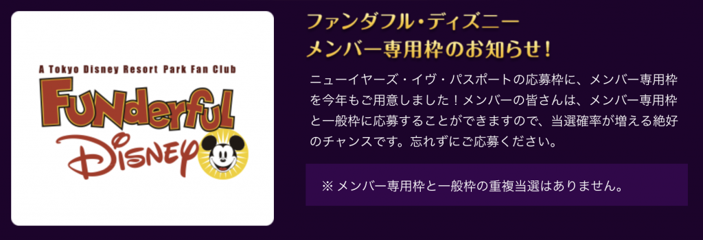 年越しディズニー 東京ディズニーリゾートでカウントダウン ニューイヤーズイブチケットを申し込もう 共働きくま夫婦のブログ