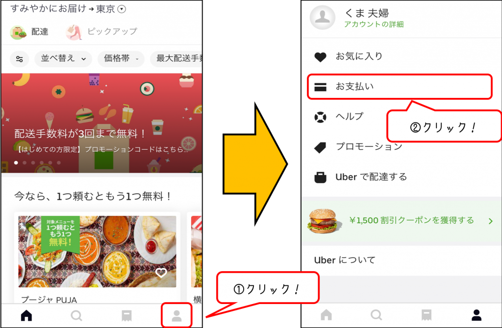 Uber Eatsを初利用！登録・プロモーションコード利用・注文方法の解説 