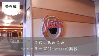 Dcl Wdw 番外編 7泊9日旅行の費用大公開 クルーズとパークでいくら必要 共働きくま夫婦のブログ