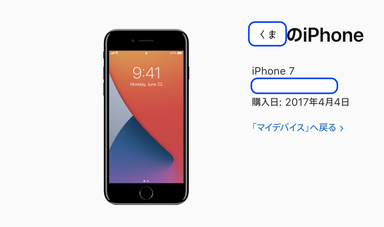 Iphoneのバッテリーを交換してきた 交換時期の目安と交換方法について解説 共働きくま夫婦のブログ