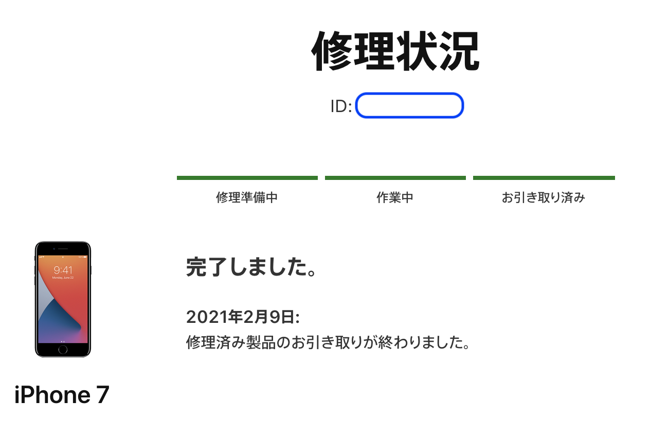 Iphoneのバッテリーを交換してきた 交換時期の目安と交換方法について解説 共働きくま夫婦のブログ