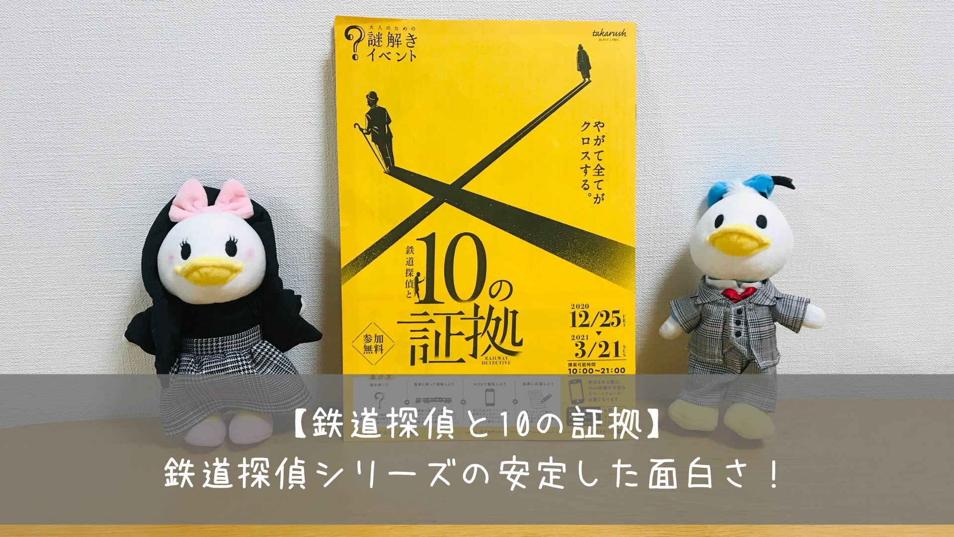 鉄道探偵と10の証拠 鉄道探偵シリーズの安定した面白さ おすすめの謎解きです 共働きくま夫婦のブログ