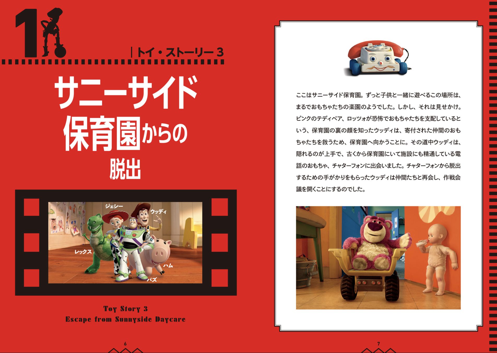 ピクサーの謎解き本 Pixar Fantastic Escape Book を遊んでみた感想 共働きくま夫婦のブログ